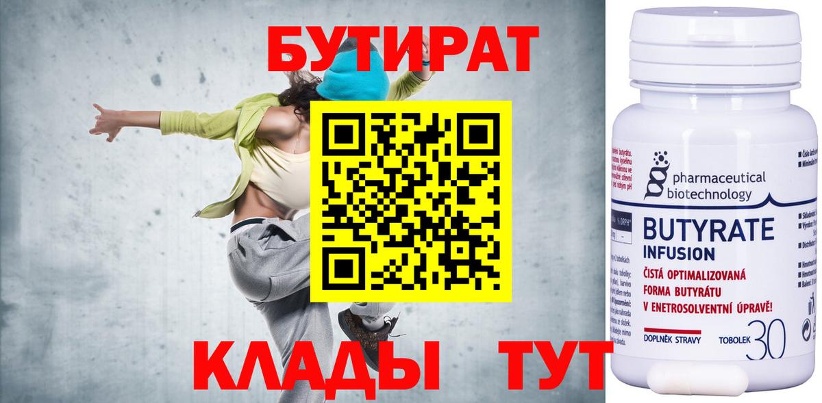 БУТИРАТ бутик  Вход с VPN  Еманжелинск 