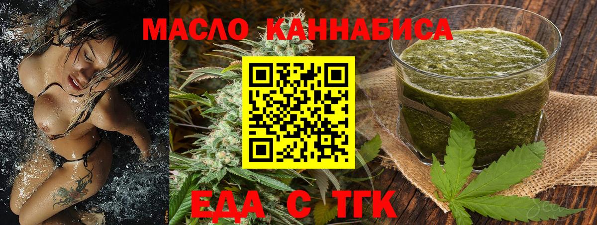 Еда ТГК конопля Еманжелинск