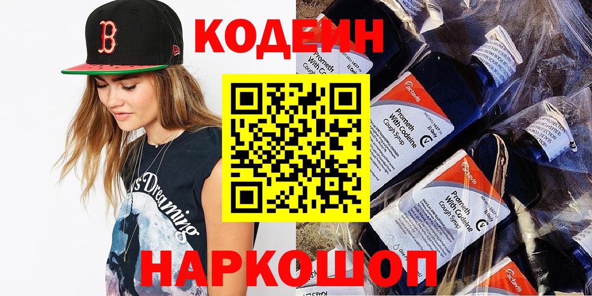 Codein Purple Drank  Вход с VPN  Еманжелинск 