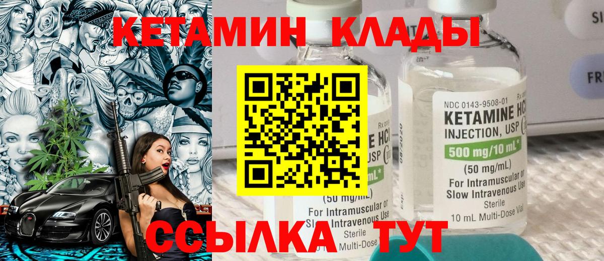 КЕТАМИН ketamine Еманжелинск
