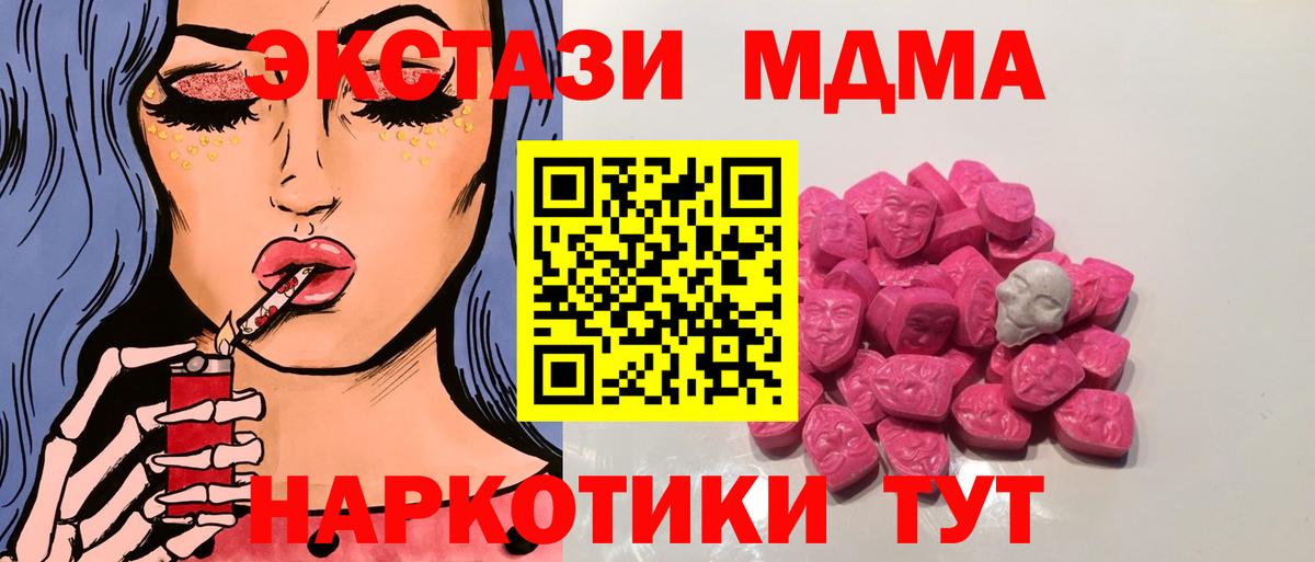 МДМА кристаллы  MDMA кристаллы  Вход с VPN  МДМА  Еманжелинск 