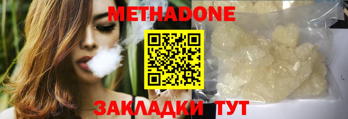 Метадон methadone  Вход с VPN  Еманжелинск 