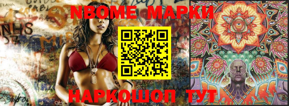 Еманжелинск  Марки NBOMe 1,5мг  Вход с VPN 