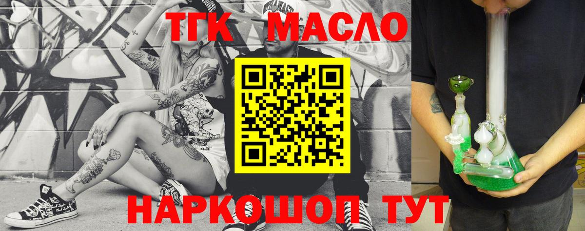 Еманжелинск  ТГК гашишное масло  Вход с VPN  блэк спрут ТОР  Дистиллят ТГК Wax 